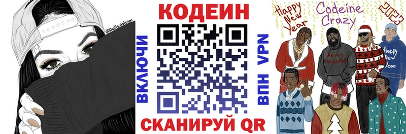 Кодеин Purple Drank  Купить закладки  Юрга 